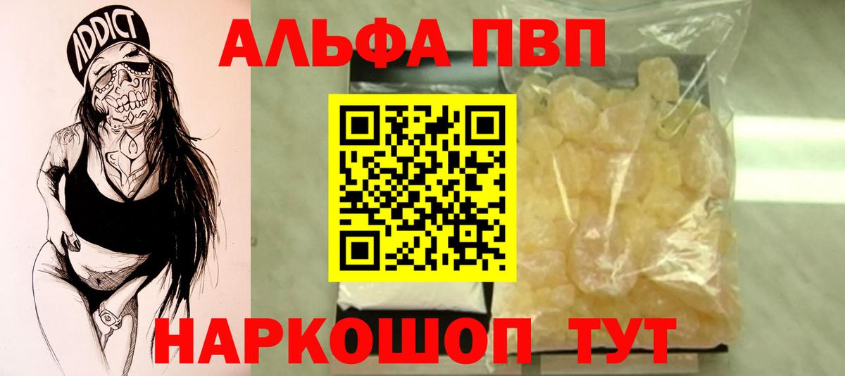 A PVP кристаллы  А ПВП мука  Вход с VPN  A PVP крисы CK  Шали 