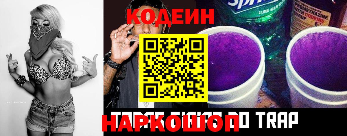 Шали  Codein напиток Lean (лин)  Кодеин Purple Drank  Вход с VPN 