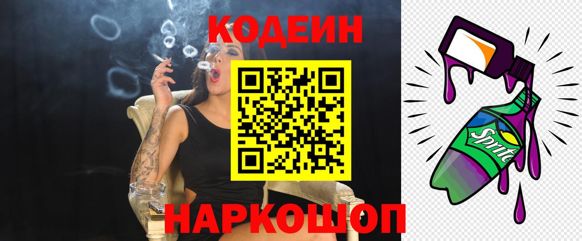 Кодеиновый сироп Lean напиток Lean (лин) Шали