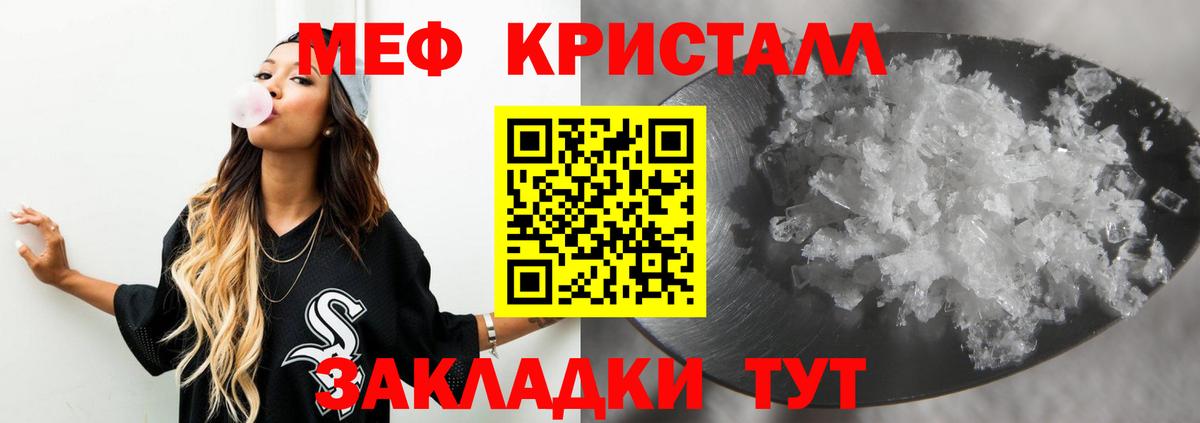 Меф кристаллы  МЕФ  Мефедрон мяу мяу  Шали  Вход с VPN 