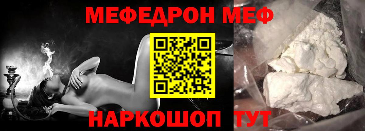 Мефедрон Шали
