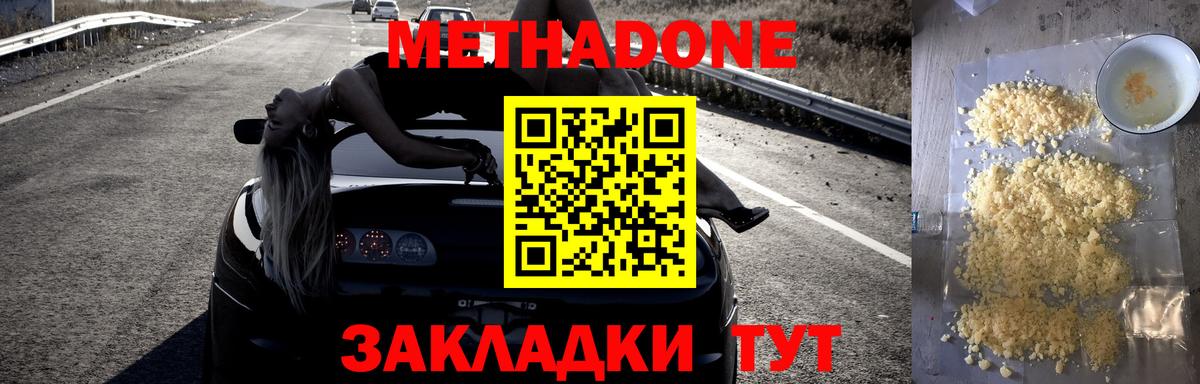 Шали  МЕТАДОН кристалл  Вход с VPN 